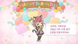 [프린세스 커넥트! Re:Dive] (생일)(프린세스 추억 되돌아보기) 프레시아, 타마키 축하 영상.