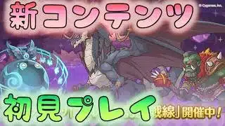 🔴【👑プリコネ】新コンテンツ討魔戦線　VH初見プレイ【#プリンセスコネクト Re:Dive】
