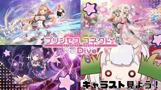 【#プリコネr 】メインストーリーが次回コッコロ主役ぽいのでコッコロのキャラスト読もうじゃ～！【百目鬼ほたる】