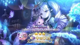 【プリコネR】 キョウカ引く