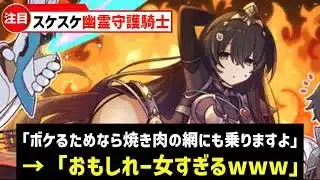 【プリコネR】おもしれー女な幽霊系守護騎士 グレイス徹底解説【キャラ解説 ストーリー解説 考察】