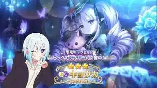 【プリコネR】限定キョウカ（ゴシック） 初見さん初心者さん大歓迎、お気軽にコメントどうぞ