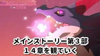 [プリコネ]だいぶあるストーリーを観ていくその４[プリコネR]