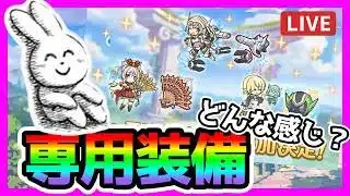 【プリコネR】ホーちゃん専用装備きちゃああああ！チャレクエおわってない･･･ｗ【専用装備】【チャレンジクエスト】