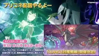 メインストーリー閲覧＆エルピス討魔戦線攻略　【プリコネR】