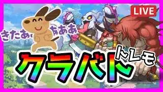 【プリコネR】ガルパンコラボ配信見てから！クラバトするぞ！！【クランバトル】【１日目】