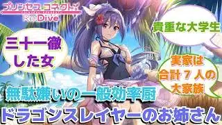 【プリコネR】「ミフユファンスレ」に対するみんなの反応集(ミフユ)