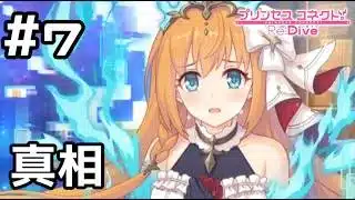 【実況】騎士君たちが閉じ込められた真相【プリコネR｜イベスト 僕の願いが紡ぐ未来】#7