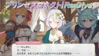 【プリコネR】大人コッコロの妄想 [Princess Connect!Re:Dive]