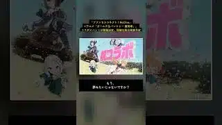 プリコネR×ガルパン夢のコラボ決定！ #Shorts