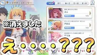 【プリコネR】※18時過ぎに消えました※ えっ？なにこれ？これがエイプリルフールですか…？