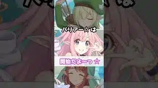 【プリコネR実況】1958_フォレスティエ、反撃開始☆ (2022/11/05) #Shorts