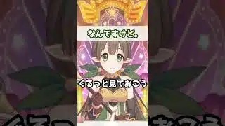 【プリコネR実況】1973_YOUは何しにこのカジノへ？ (2022/03/31) #Shorts