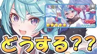 【プリコネR】まさかのアプデと、めっちゃ多い質問「ランク28ってもう上げても良いの？ランク27が良いの？」について【Rank28】【5周年】
