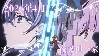 【プリンセスコネクト！ReDive】夜叉神一家　クランメンバー紹介