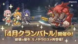 【プリコネ】４月期クラバト最終日４段階目を３凸する