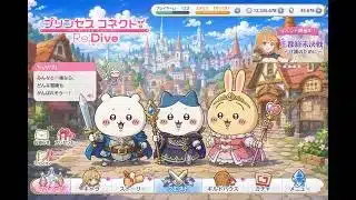#1　プリンセスコネクト！Re:Dive