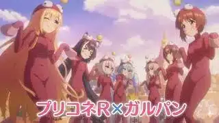 【プリコネR×ガルパン】 コラボイベント「プリンセス＆パンツァー！　キミとつながる作戦です！」ストーリー全話・ミニコンテンツ「戦車、作ります！」全話・ボス 【ガールズ＆パンツァー】 ミホ・マホ・エリカ