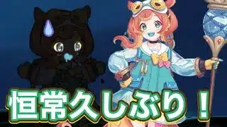 【プリコネR】本日ルルィ実装！久しぶりの恒常であり水物理のデバッファー！