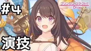 【実況】イロハの花魁演技【プリコネR｜イベスト 闇医者と二人の錬金術師】#4
