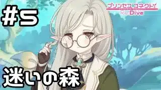 【実況】ソノの夢【プリコネR｜イベスト 闇医者と二人の錬金術師】#5