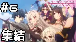 【実況】アルケス&トワイライト集結!【プリコネR|イベスト 闇医者と二人の錬金術師】#6