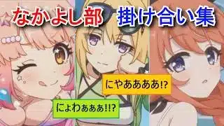 【プリコネR】 なかよし部(チエル、クロエ、ユニ) 掛け合い集（CV:佐倉綾音、種﨑敦美、小原好美）【プリンセスコネクト！Re:Dive】