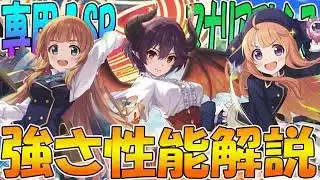 【プリコネR】遂に古のキャラが動き出す…！アングレアルゥの専用１SP性能解説！【マナリアフレンズ】
