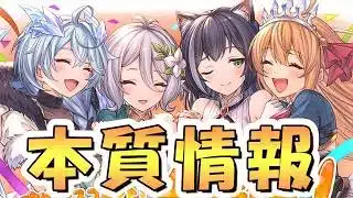 【プリコネR】黎明界ラビリンスで悩んでいる人へ、本質情報はこの3点です