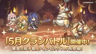 【プリコネR】5月クラバトやる【ルルィ不在】