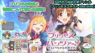 【プリンセスコネクト！Re:Dive】プリコネの育成と物語について教わる放送【ソシャゲ枠】
