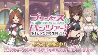 【プリコネ】ガルパンコラボのSPをしてから深域を進めたい（願望）