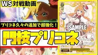 【WS】紳士的なWS対戦動画 その746 プリコネ（門枝）vs テイルズ（宝豆）【ヴァイスシュヴァルツ】