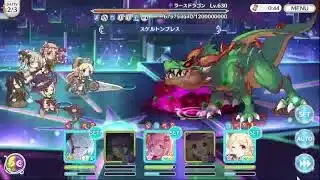 【プリコネＲ】ラビリンス 難易度９　ラースドラゴン