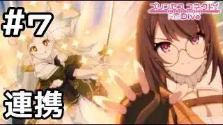 【実況】アルケス＆トワイライト vs マリステラ再び【プリコネR｜イベスト 闇医者と二人の錬金術師】#7