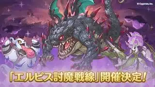 Princess Connect! Re:Dive [JP] – Live 16 เอลพิส เดือน6