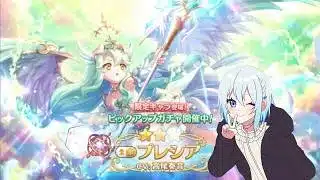 【プリコネR】限定プレシア（ヴァルキュリア）当たるまで終われません!! 初見さん初心者さん大歓迎、お気軽にコメントどうぞ