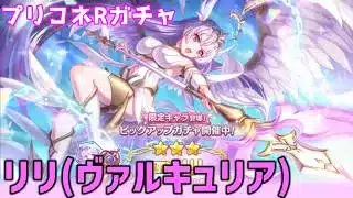 【プリコネRガチャ】リリ（ヴァルキュリア）が欲しくて限定キャラピックアップガチャをやった結果【棒読みちゃん/ゆっくり実況/無課金】