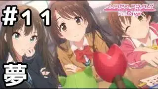 【実況】目覚めたアイドル達【プリコネR｜イベスト スターライトプリンセス】#11