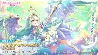【プリコネR】天使よ！！プレシアガチャ&エルピスが強くなった！？専用装備１も追加で盛沢山！！