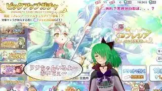 【騎士くん集合！】プレシアガチャのお時間です。【プリコネR】