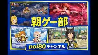 【雑談】朝ゲー部  #ローモバ #プリコネR #ウマ娘 #マブガル 2026.6.3