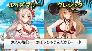 【プリコネR】 2026年7月のイベント予告！「アンタッチャブル♡アイランド　夏の乙女は恋の爆弾」【プリンセスコネクト！Re:Dive】 ルイズマリー(CV：鈴代紗弓)、クレジッタ(CV:Lynn)
