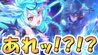 【プリコネR】まさかの属性だけど、これを予想できなかった人はガチで危機感持った方が良い【覚醒シェフィ】【ヴァードラッヘ】