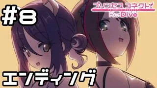 【実況】一連の事件の真相【プリコネR｜イベスト ピーチクラッシュ】#8