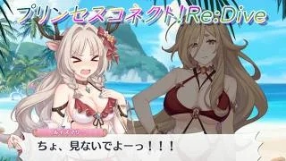 【プリコネR】とんでもないものを旅先に持ってくるルイズマリーｗ [Princess Connect!Re:Dive]