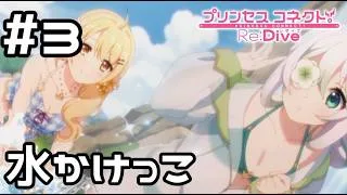 【実況】ひと時の休息【プリコネR｜イベスト Summer Anemos】#3