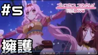 【実況】アラクネを助けるナーナ【プリコネR｜イベスト すべてがWになる】#5