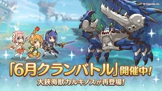 【プリコネR】6月クラバト2日目