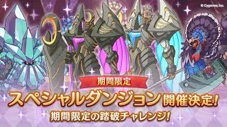 【プリコネR】SPダンジョン1日目
